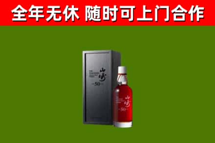 罗山回收山崎洋酒