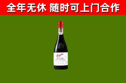 罗山回收奔富红酒